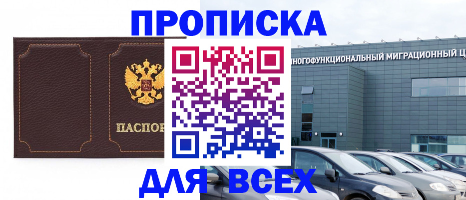 прописка 2025 в Анжеро-Судженске