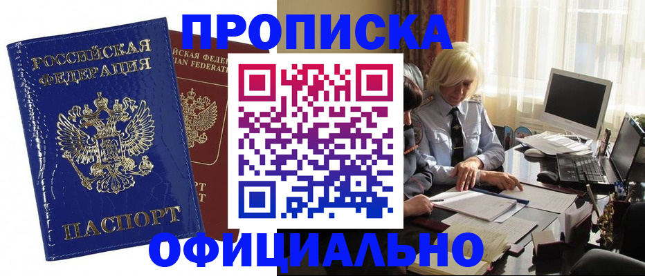 прописка 2025 в Анжеро-Судженске