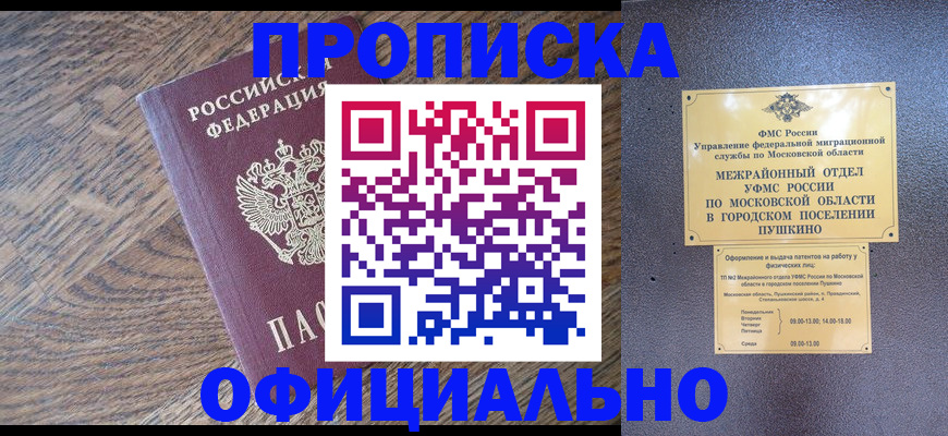 временная регистрация купить в Анжеро-Судженске